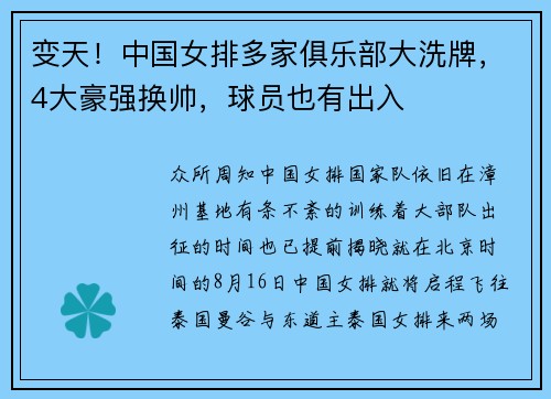 变天！中国女排多家俱乐部大洗牌，4大豪强换帅，球员也有出入